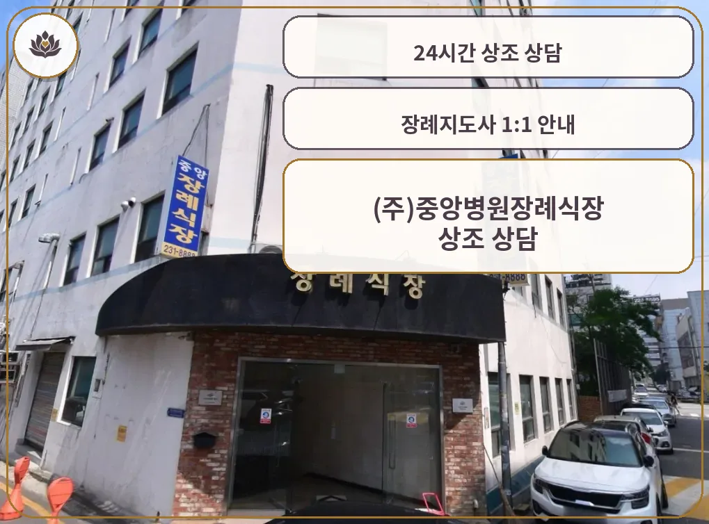 수원중앙병원장례식장 정면 외관