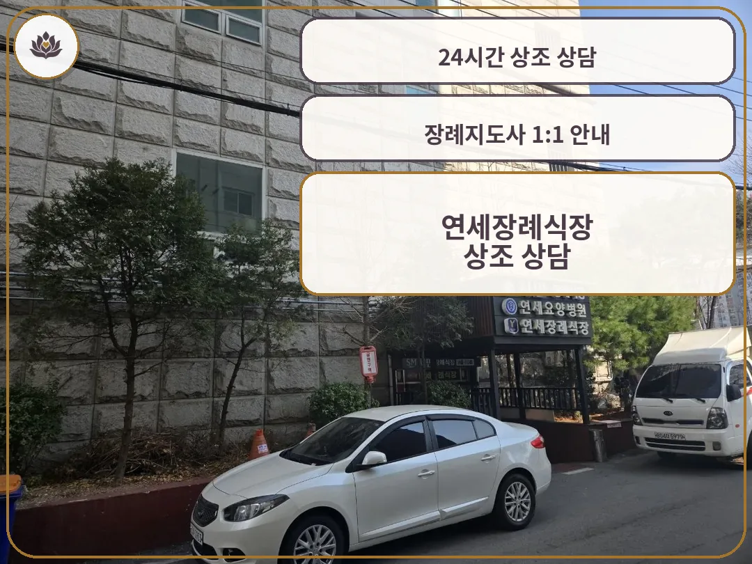 건물 측면과 차량 주차 모습