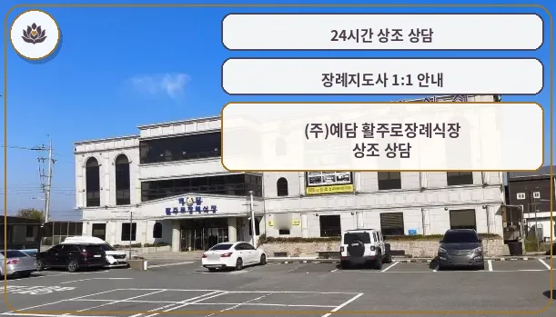 예담 활주로장례식장 외관 모습입니다.