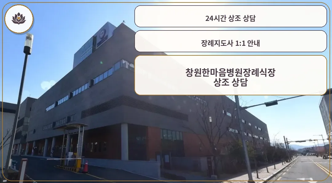 장례식장 외관 모습