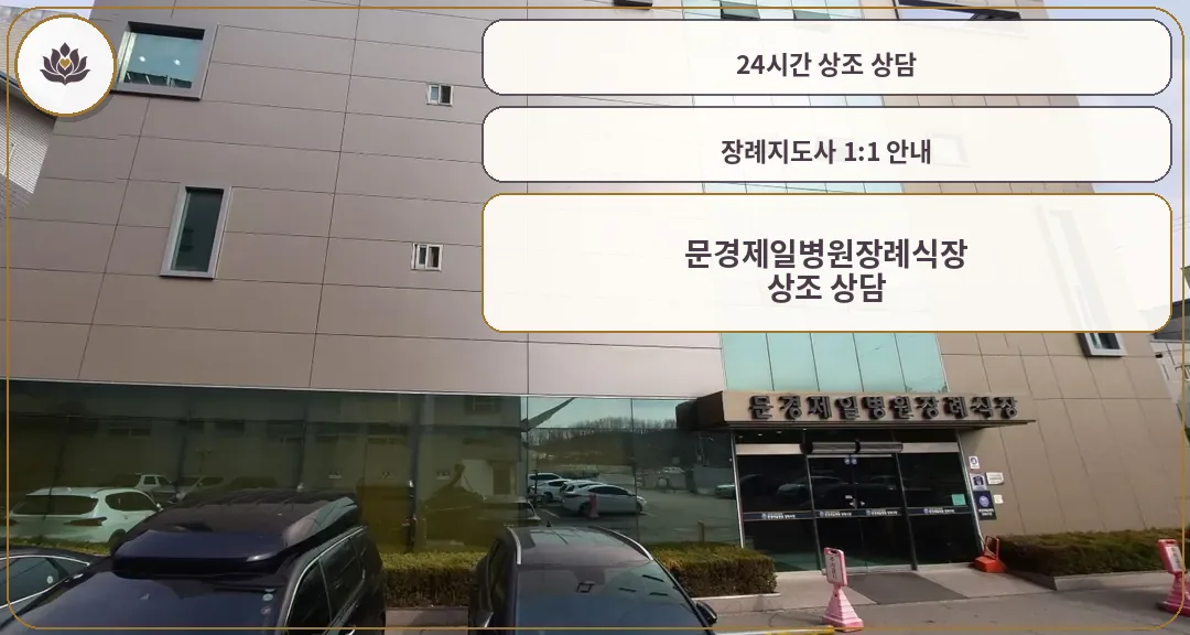 모던한 디자인의 장례식장 외관