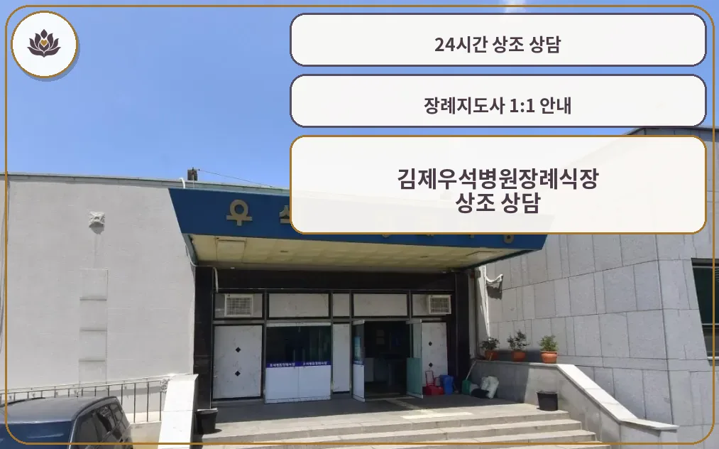 장례식장의 외관 전경.
