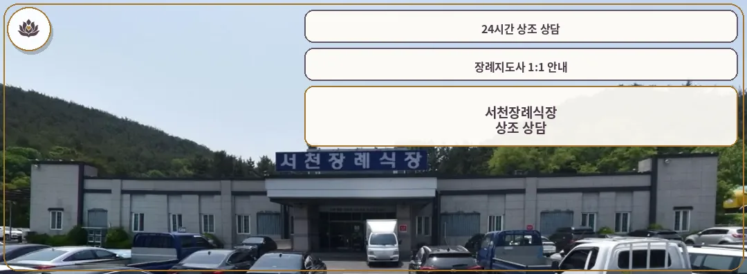 서천장례식장 정면 모습