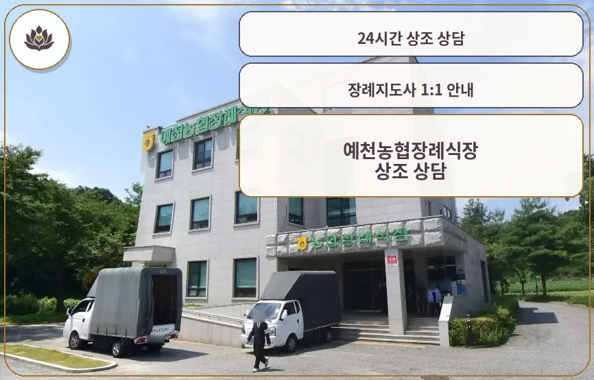 예천농협장례식장 외부 모습
