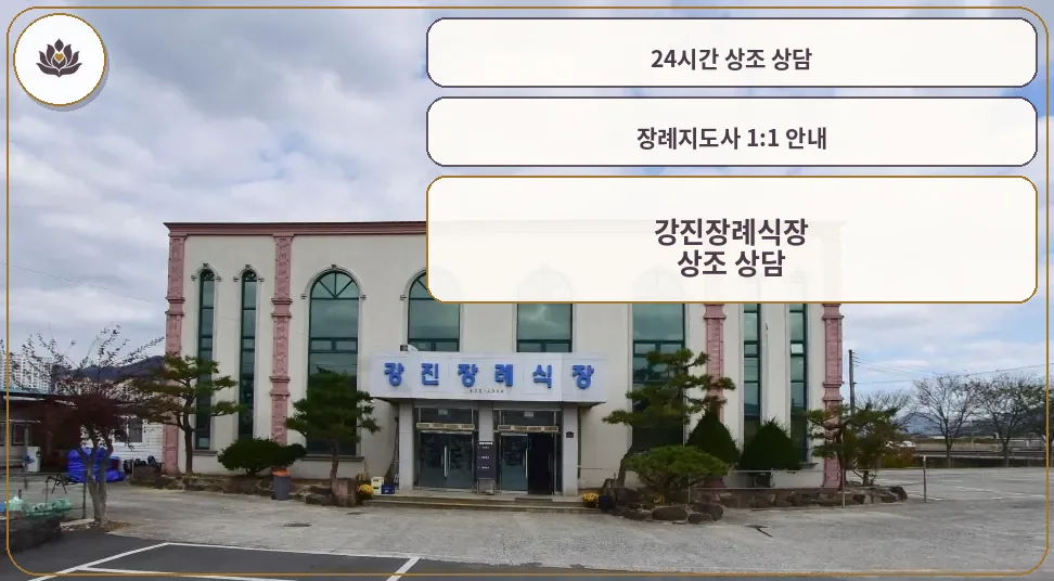 강진장례식장 정면 모습.