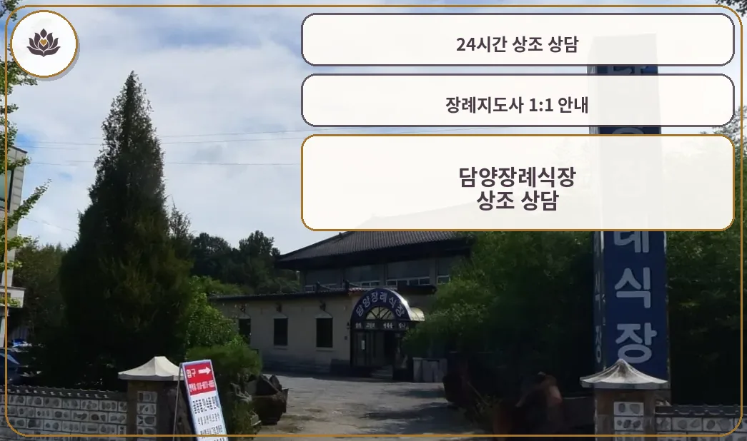 담양장례식장 외부 사진입니다.