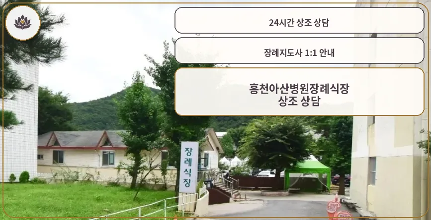 장례식장 외부 모습과 주변 경관