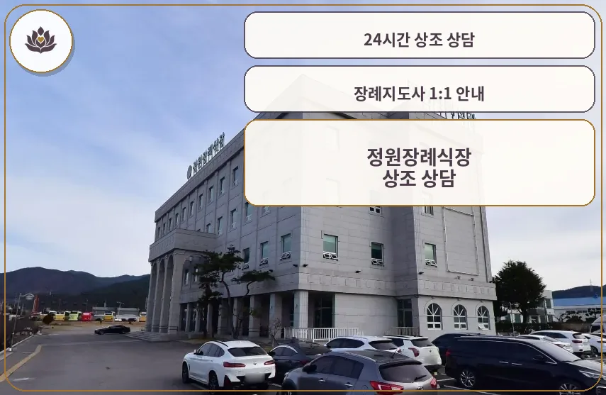 정원장례식장 외관 전경
