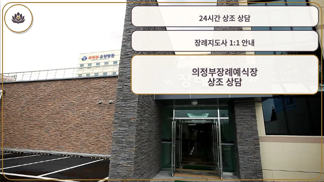 의정부장례예식장 정문 입구