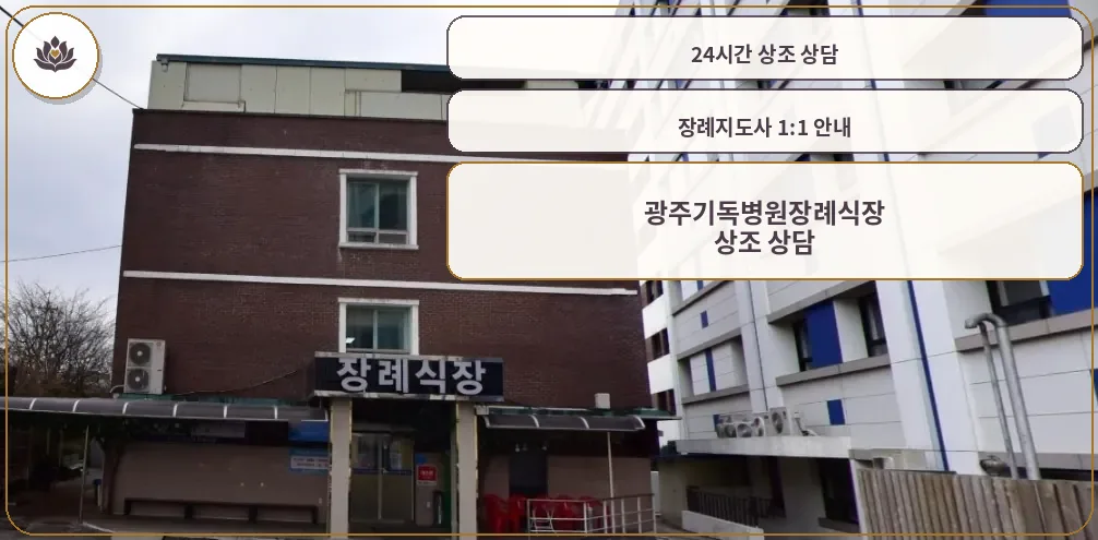 장례식장 외부 전경을 보여주는 사진