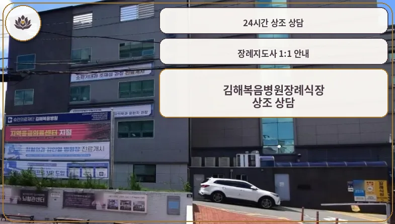 김해복음병원장례식장 정면 모습