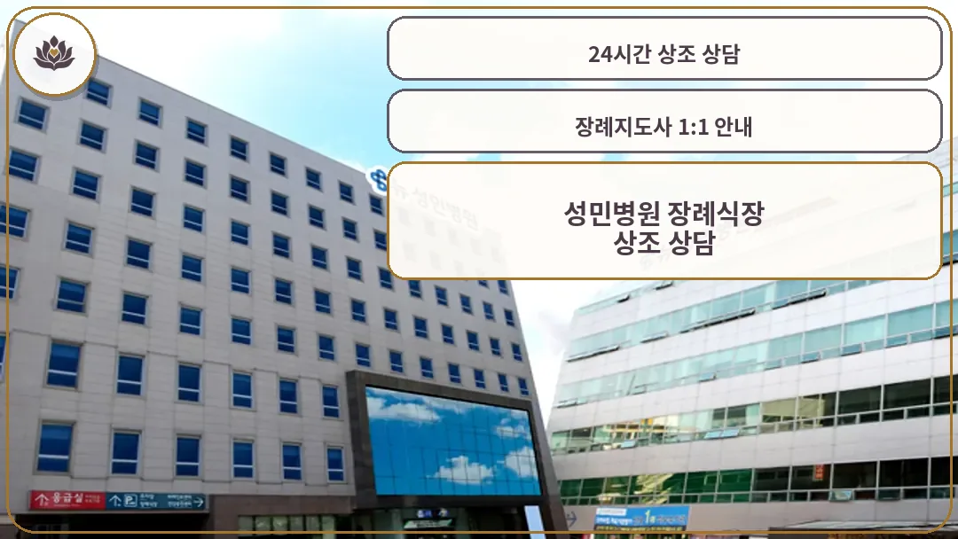 뉴성민병원 외관 전경