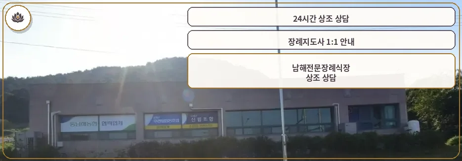 남해전문장례식장 외부 모습.
