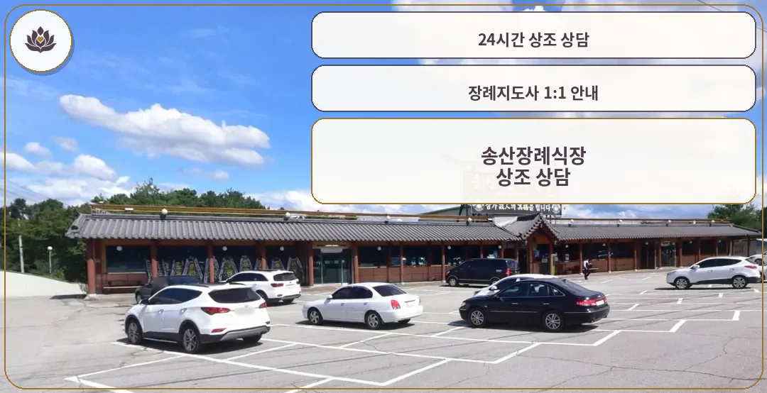 송산장례식장 넓은 주차장 측면 모습