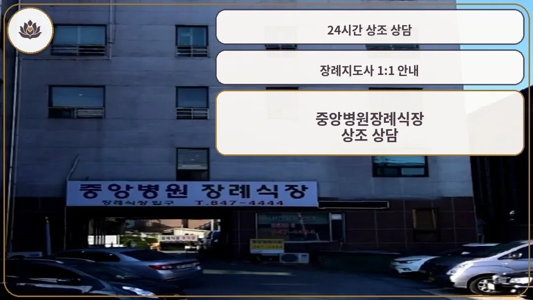 중앙병원 외부 전경