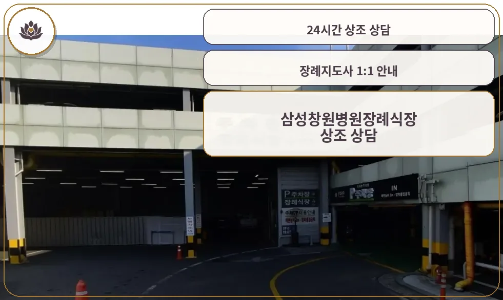 장례식장 주차장 입구 모습