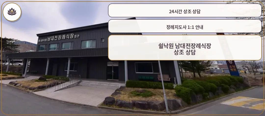 장례식장의 현대적인 외관 모습