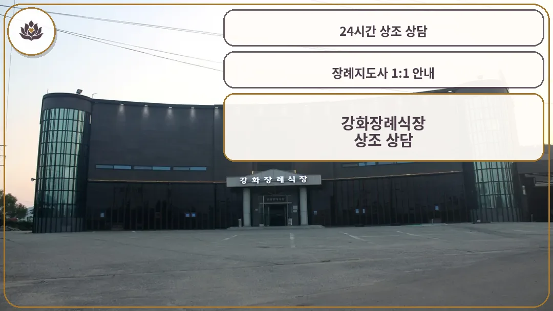 강화장례식장 외관 야경