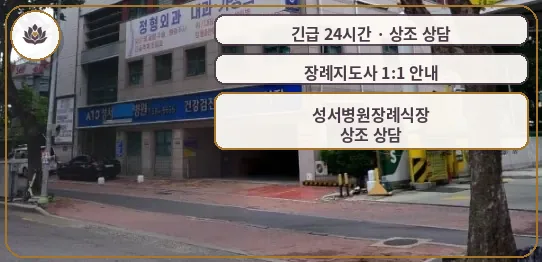 대구 달서구 성서병원장례식장 가족 안내 컷