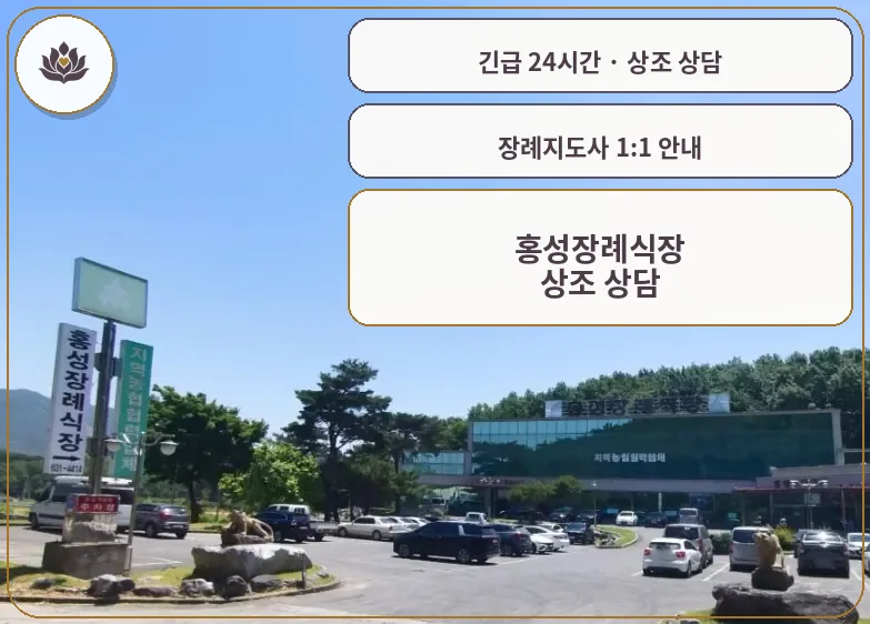 충남 홍성군 홍성장례식장 가족 안내 컷