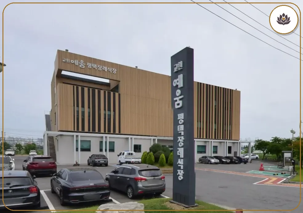 경기 평택시 교원예움 평택장례식장 들어가는 길
