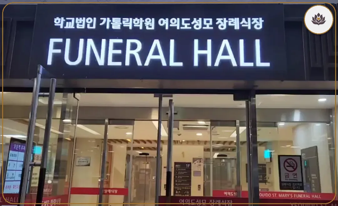 서울 영등포구 여의도성모장례식장 주변 컷