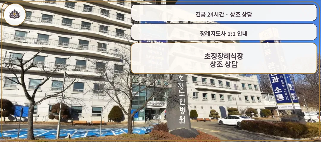 충북 청주시 초정장례식장 가족 안내 컷