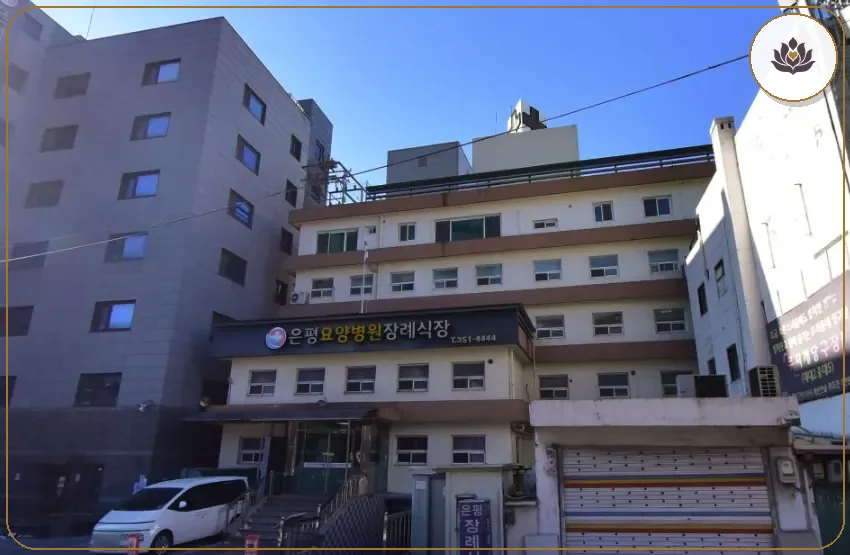 서울 은평구 은평요양병원장례식장 들어가는 길