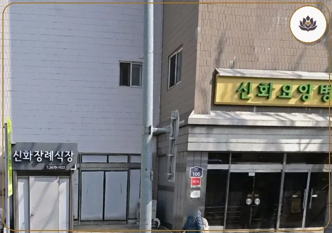 서울 영등포구 신화장례식장 주변 컷