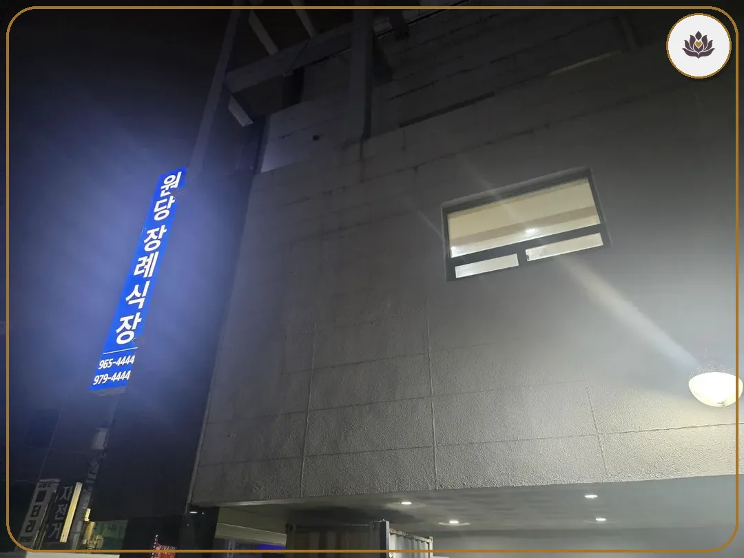 경기 고양시 원당장례식장(주)고양베스트 들어가는 길