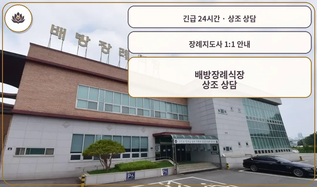 충남 아산시 배방장례식장 가족 안내 컷