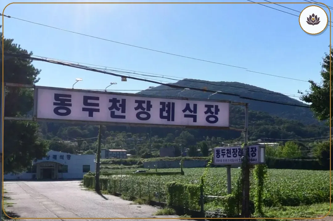 경기 동두천시 동두천장례식장 들어가는 길