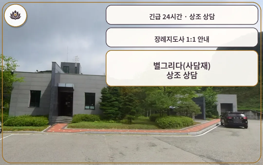경기 양평군 별그리다(사담재) 가족 안내 컷