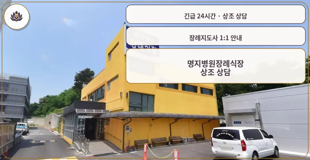 충북 제천시 명지병원장례식장 가족 안내 컷