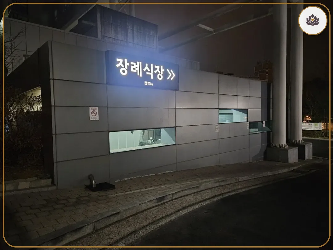 서울 중랑구 서울특별시 서울의료원 장례식장 주변 컷