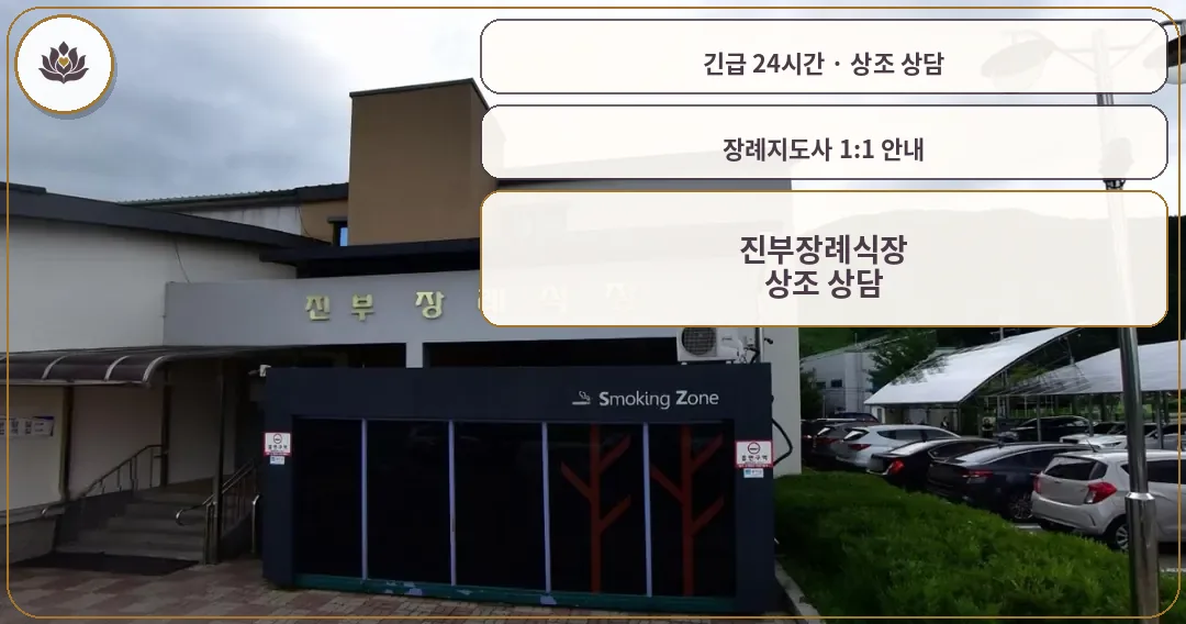 강원 평창군 진부장례식장 가족 안내 컷