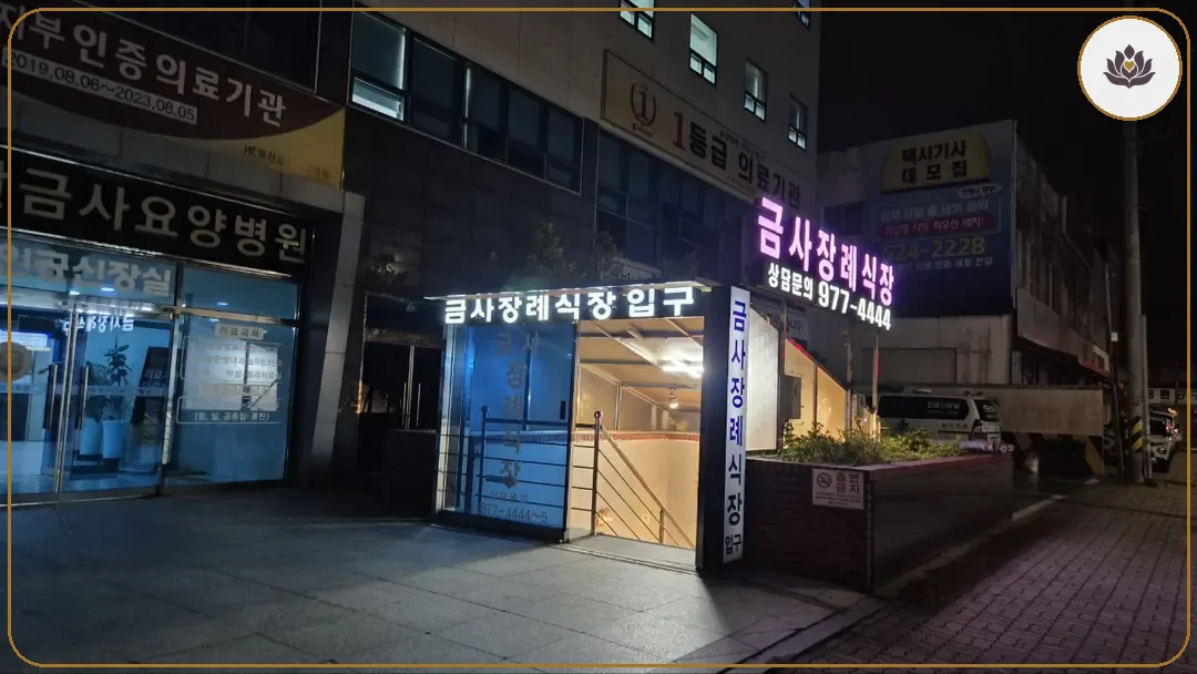 부산 금정구 금사장례식장 들어가는 길