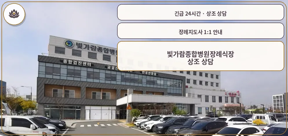 전남 나주시 빛가람종합병원장례식장 가족 안내 컷