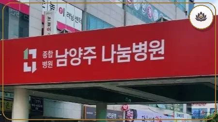 경기 남양주시 나눔병원장례식장 주변 컷