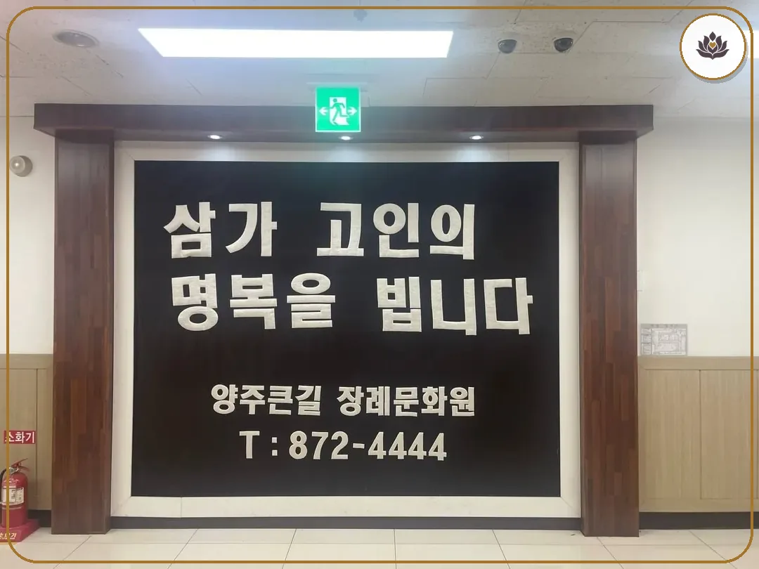 경기 양주시 큰길장례문화원 주변 컷