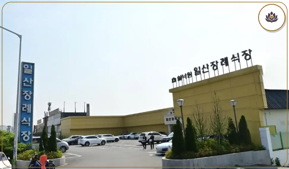 경기 고양시 쉴낙원 일산장례식장 들어가는 길