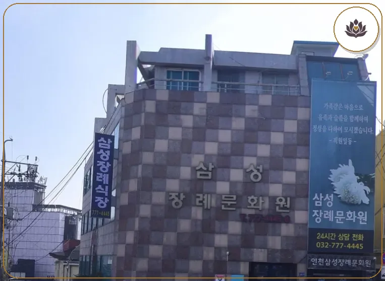 인천 중구 인천삼성장례문화원 들어가는 길