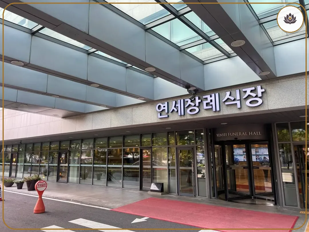 서울 서대문구 연세대학교 신촌장례식장 들어가는 길