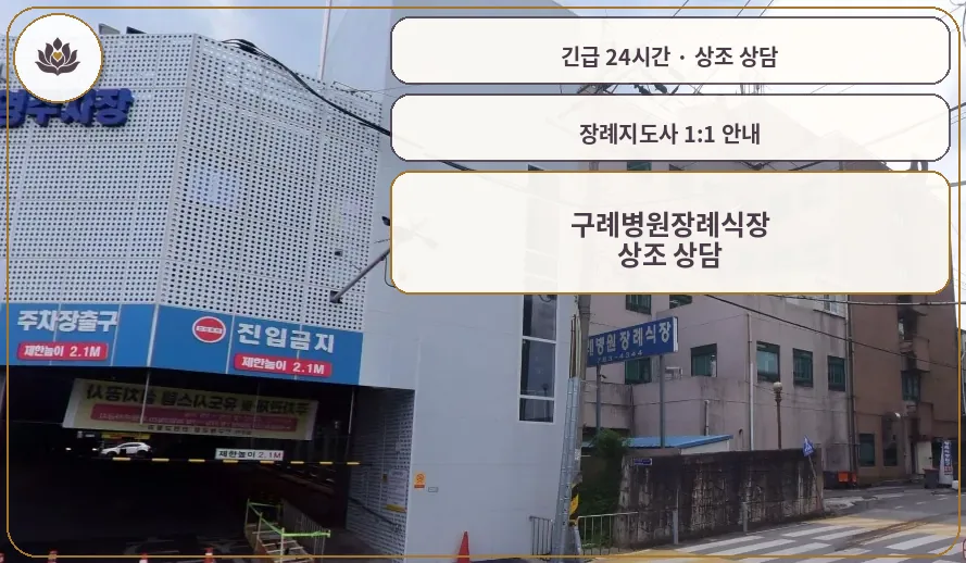 전남 구례군 구례병원장례식장 가족 안내 컷