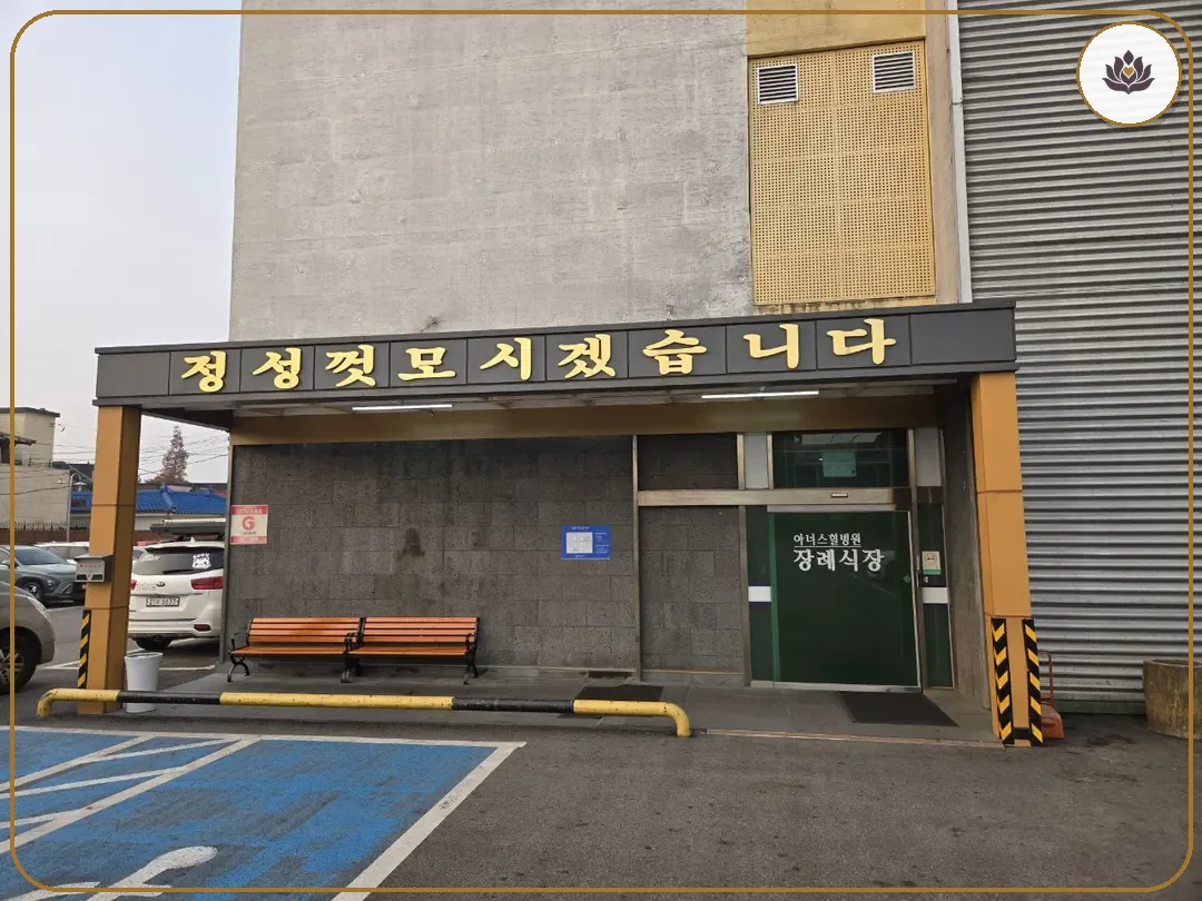 경기 김포시 아너스힐병원장례식장 들어가는 길