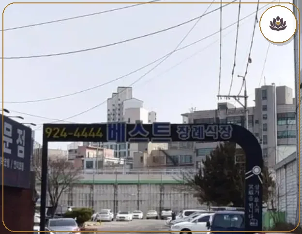 경기 고양시 베스트장례식장 들어가는 길