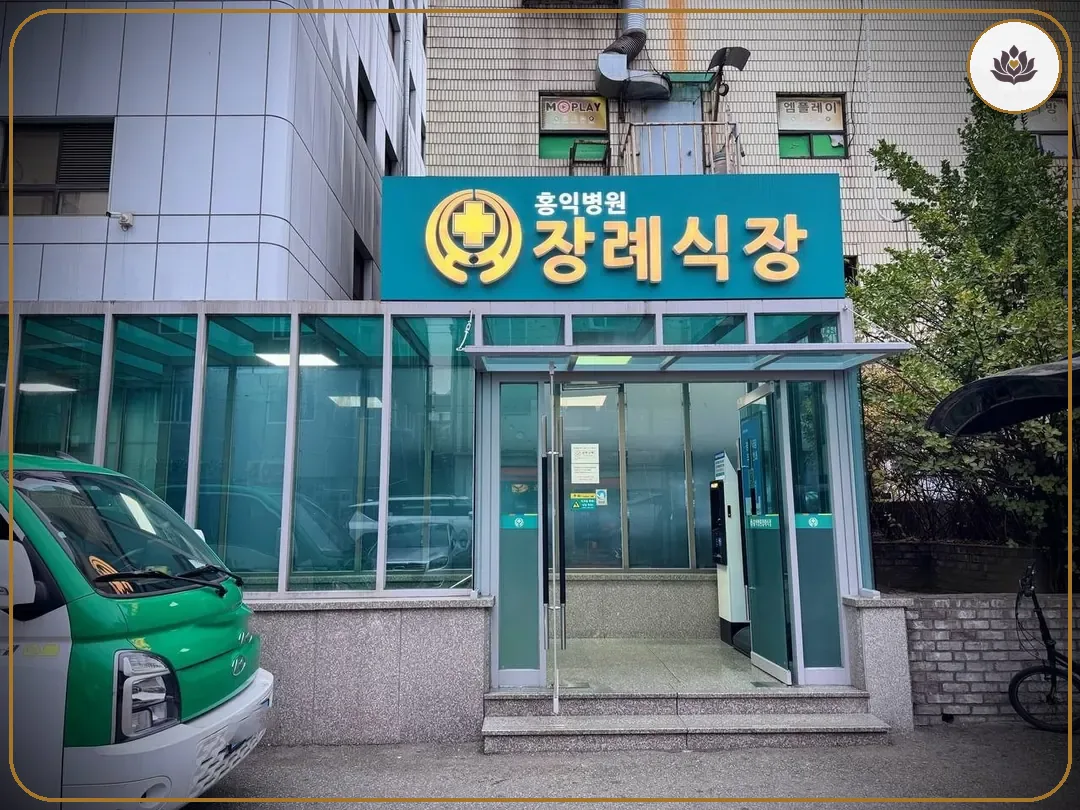 서울 양천구 홍익병원장례식장 들어가는 길