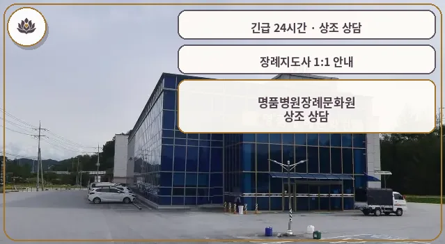 경북 영주시 명품병원장례문화원 가족 안내 컷