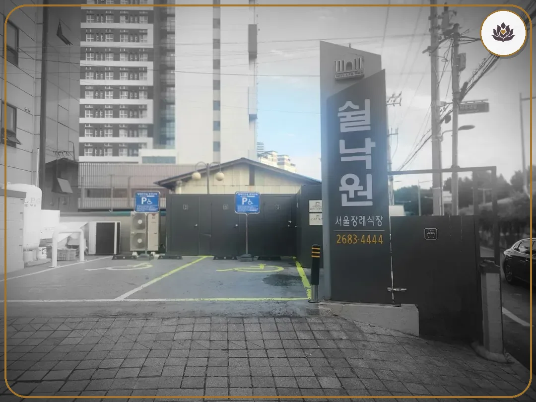 서울 금천구 쉴낙원서울장례식장 주변 컷
