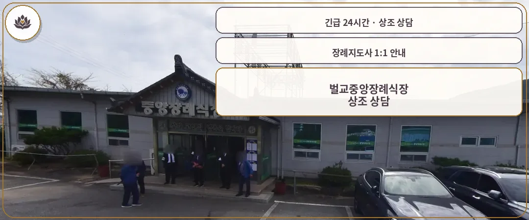 전남 보성군 벌교중앙장례식장 가족 안내 컷